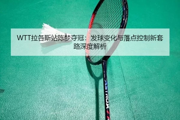 la-ge-si-zhan-chen-meng-duo-guan-fa-qiu-bian-hua-yu-luo-dian-kong-zhi-xin-tao-lu-shen-du-jie-xi-2-229.jpg